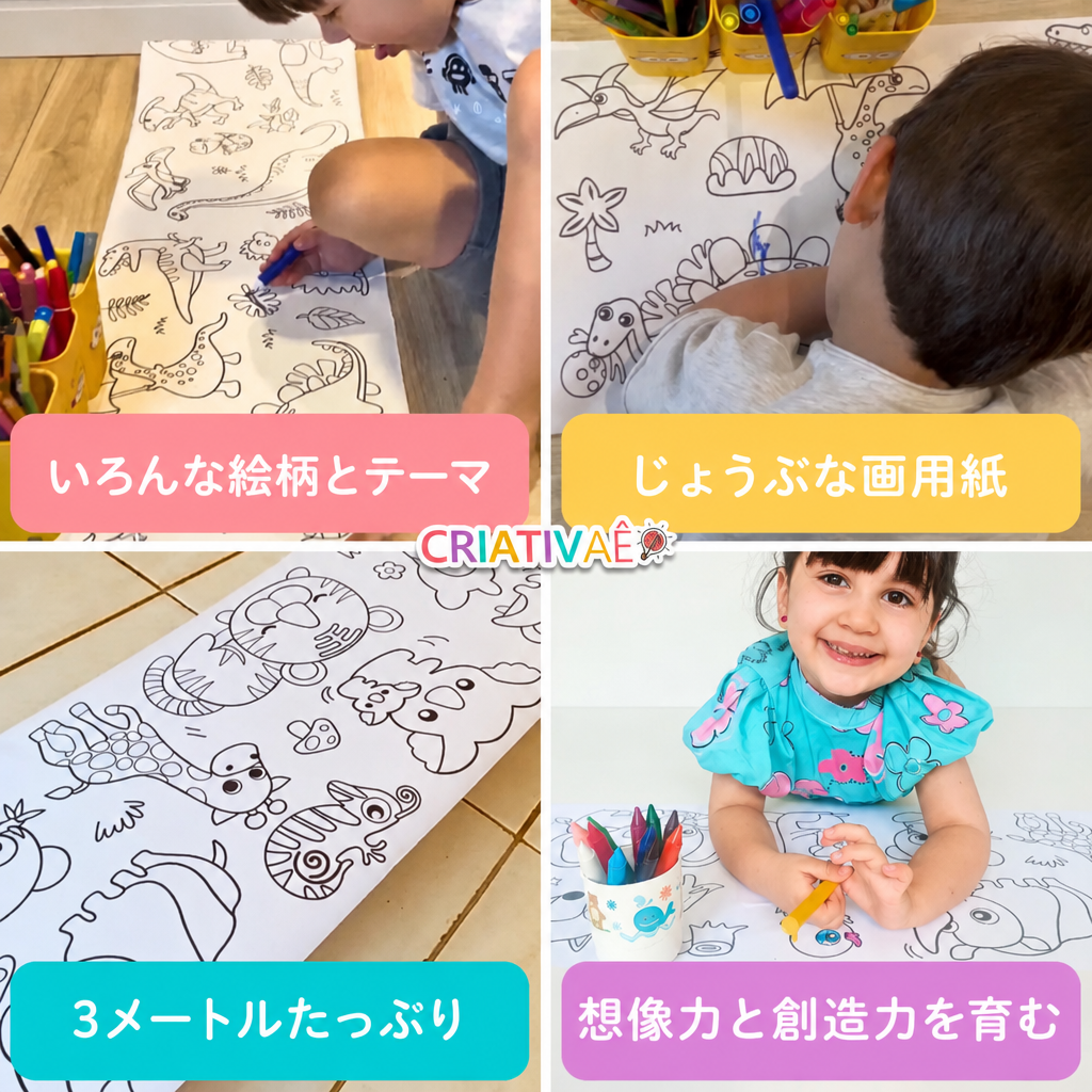 ぬりえロール Criativae - 3メートルの貼れるお絵かきロール(1000以上のイラスト)