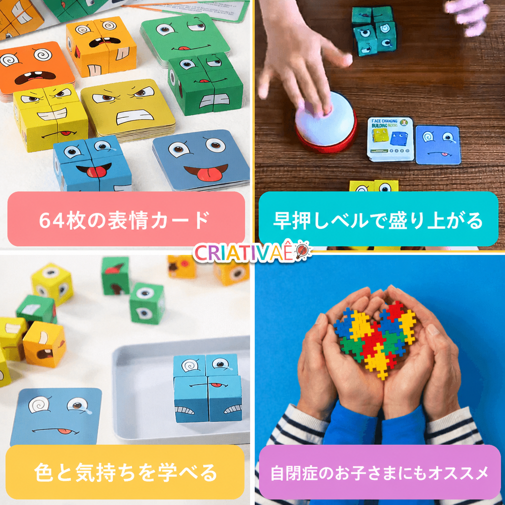 きもちキューブ Criativae - 表情をそろえて気持ちを覚える木のゲーム