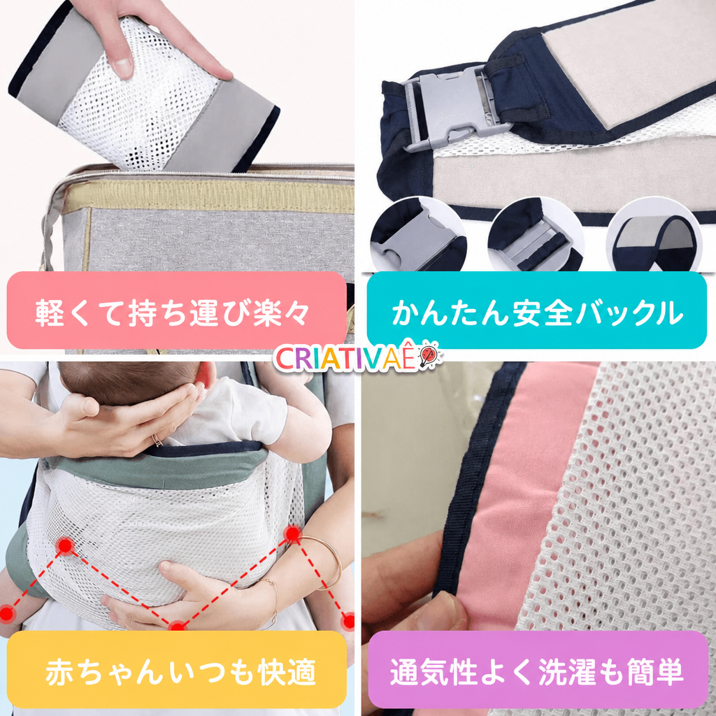 だっこカンガルー Criativae - 両手が自由になる調節式の抱っこスリング