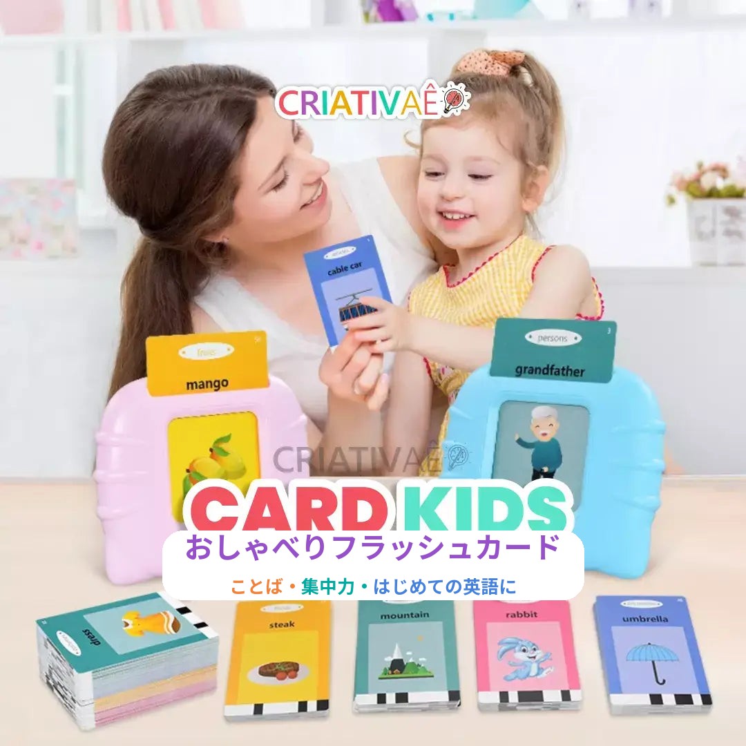 Card Kids Criativae - えいごが聞こえるおしゃべりフラッシュカード（224語） — AIイラスト