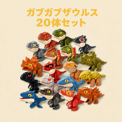 ガブガブザウルス Criativae - 指をパクッとくわえるミニ恐竜セット