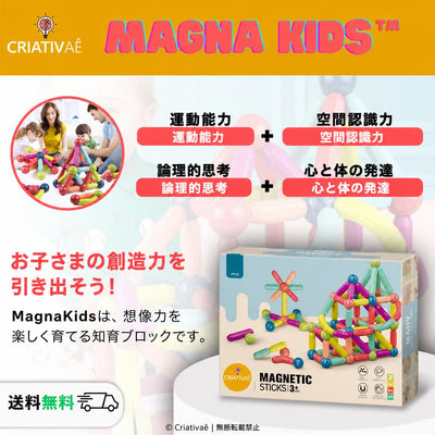 Magna Kids Criativae - 磁石のスティックとボールで無限に組み立てるブロック