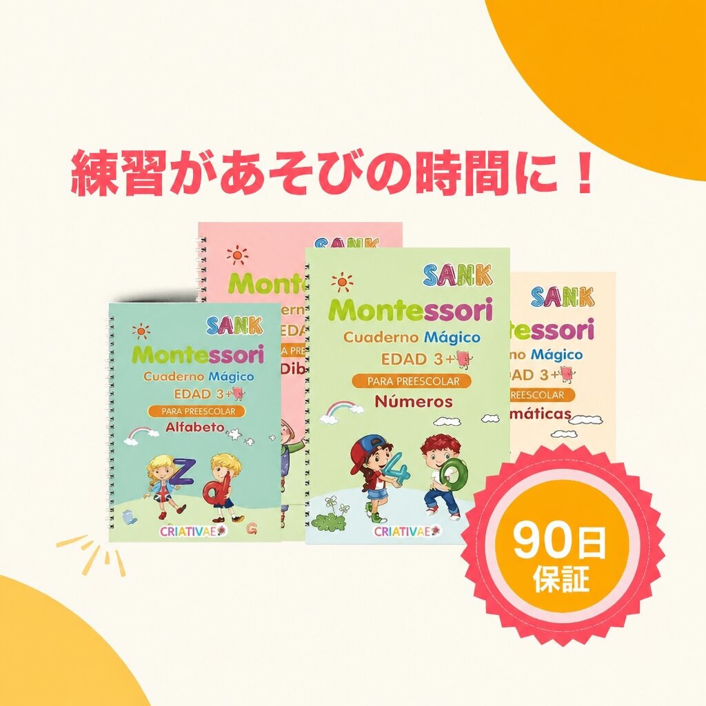 Magic Books Criativae - なぞって消えるくり返し使える練習帳4冊セット