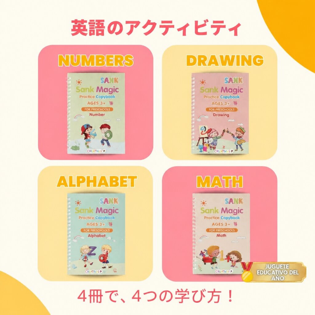 Magic Books Criativae - なぞって消えるくり返し使える練習帳4冊セット