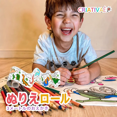 ぬりえロール Criativae - 3メートルの貼れるお絵かきロール（1000以上のイラスト）