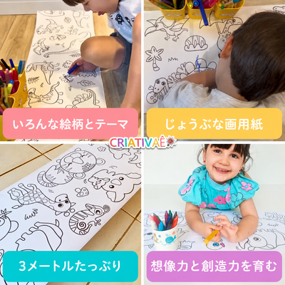 ぬりえロール Criativae - 3メートルの貼れるお絵かきロール（1000以上のイラスト）
