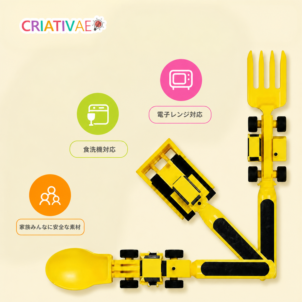 はたらくスプーン Criativae - 食事が遊びになるはたらく車の食器セット